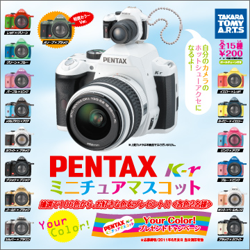 PENTAX K-r ミニチュアマスコット