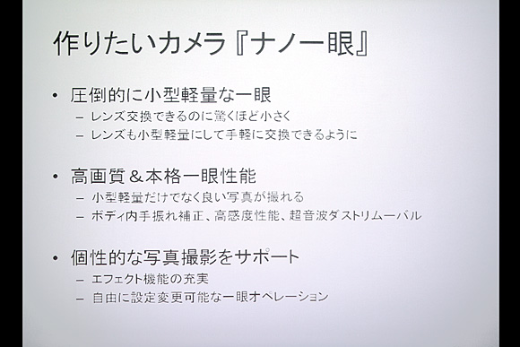 デジタル一眼の進化系。ナノ一眼「PENTAX Q」体験イベント：作りたいカメラ。それは「ナノ一眼」