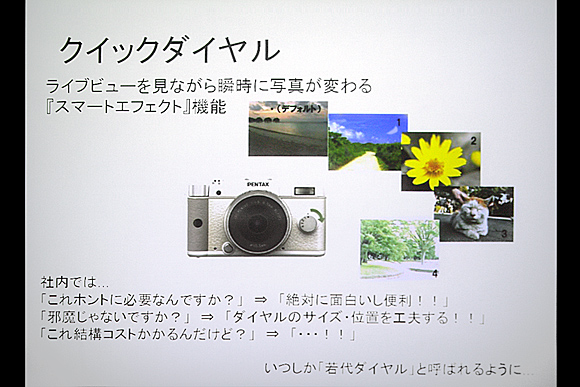 デジタル一眼の進化系。ナノ一眼「PENTAX Q」体験イベント：クイックダイヤル