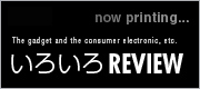 いろいろREVIEW