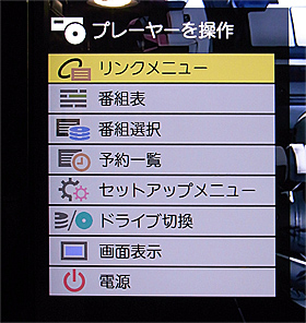 REGZA Z9000 プレイヤー操作パネル