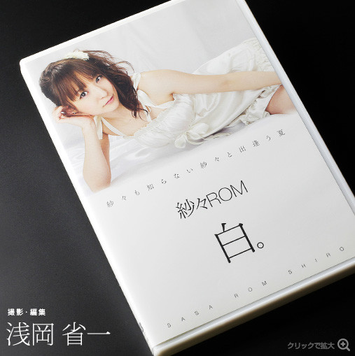 紗々ROM 白。